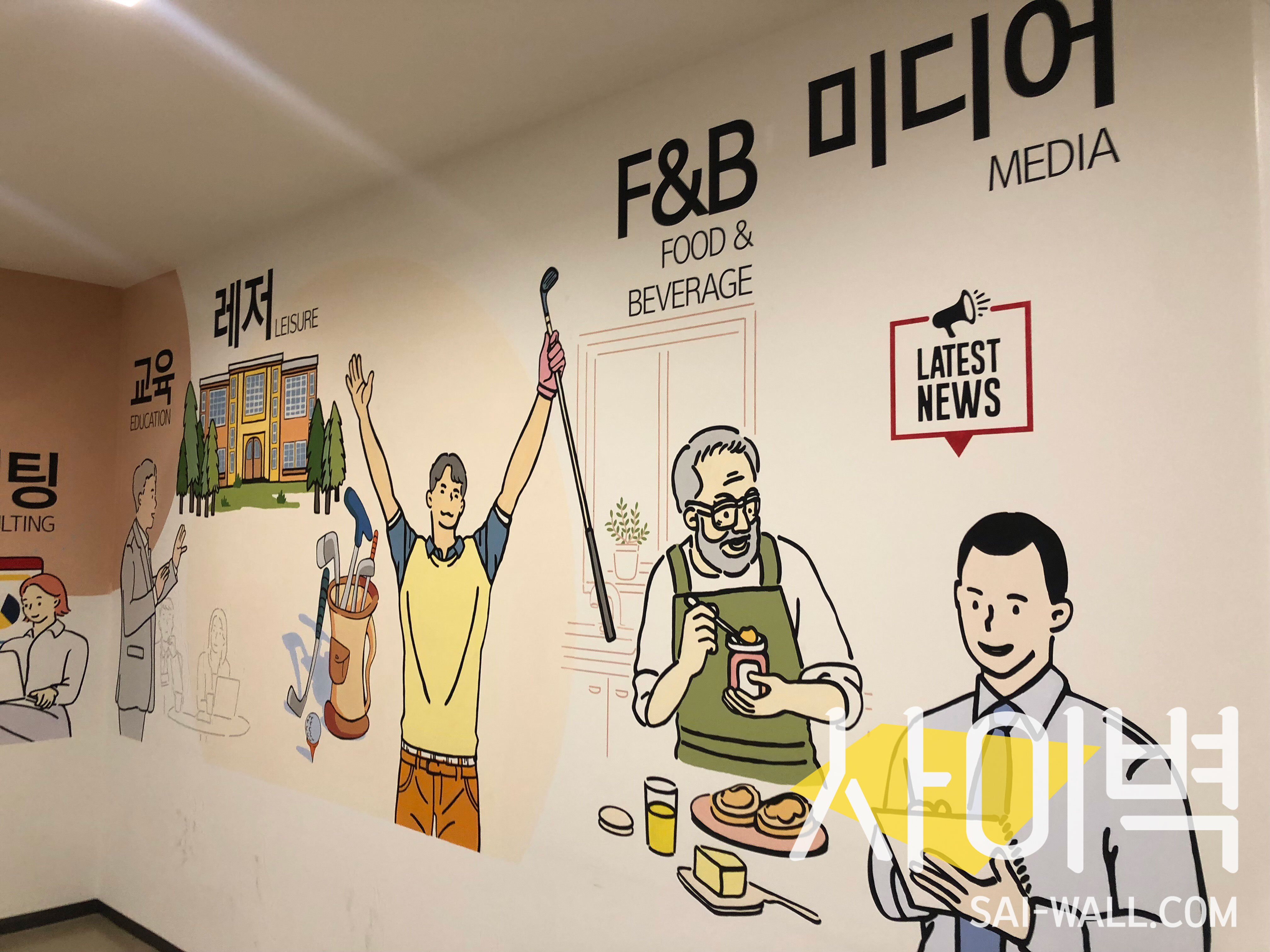 KG사옥 혼밥존 벽화 시공 사진 5